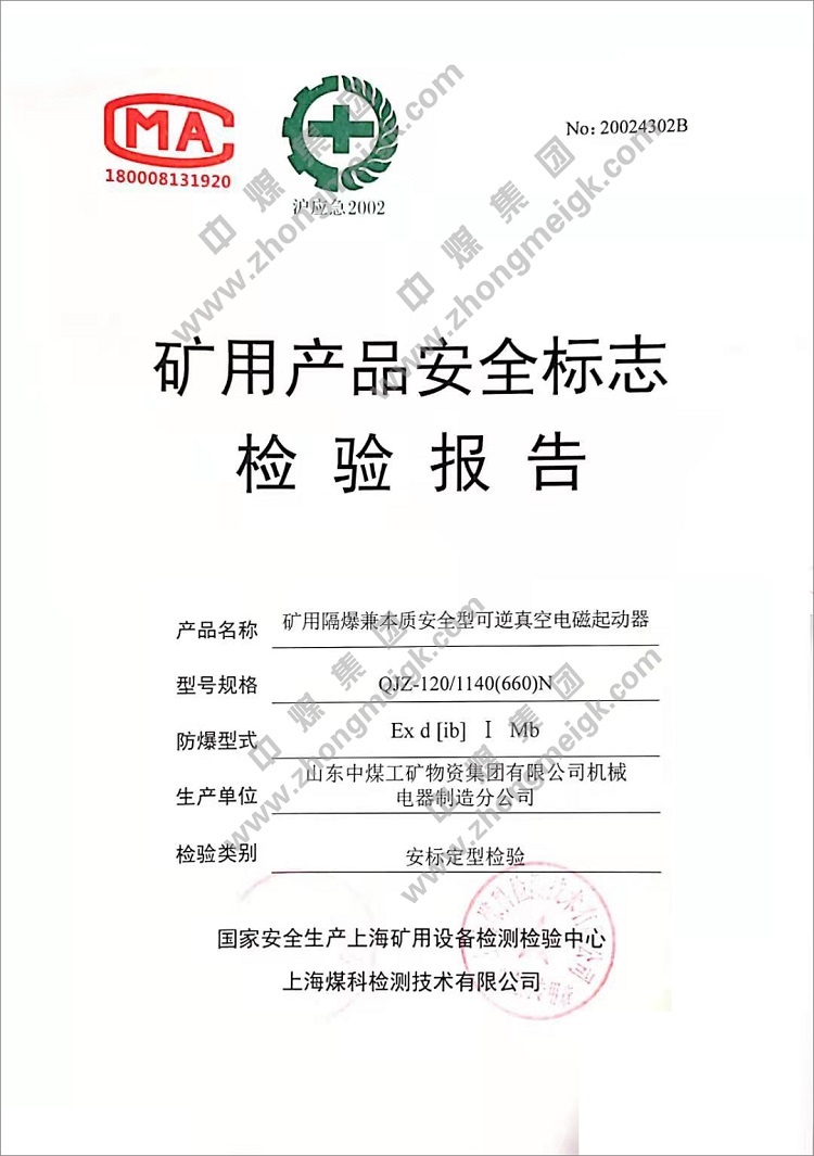 China Coal Group For Obtaining The Explosion-proof Certificate And Mining Product Safety Mark Inspection Report