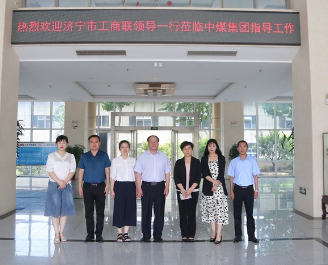 Warmly Welcome The Leaders Of Jining City Federation Of Industry And Commerce To Visit China Coal Group