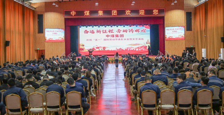 China Coal Group International Labor Day Commendation Conference